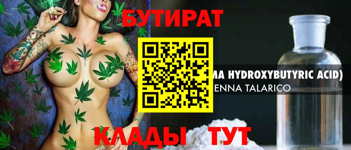 БУТИРАТ GHB Краснодар