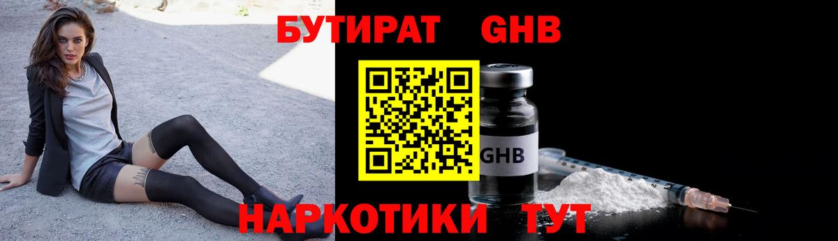 БУТИРАТ  Вход с VPN  Краснодар  БУТИРАТ 99% 