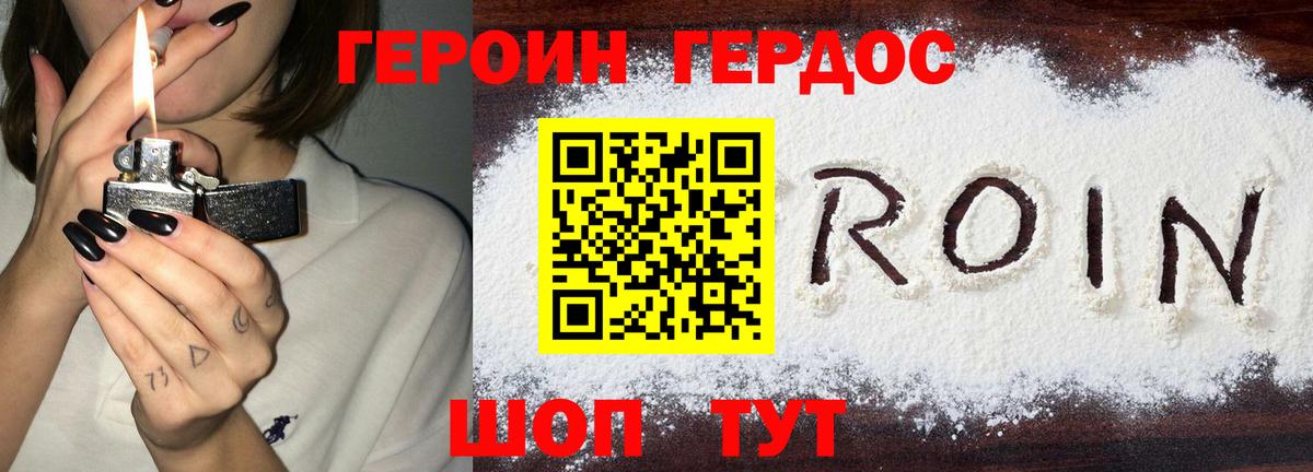 Краснодар  ГЕРОИН  Вход с VPN  ГЕРОИН Heroin 