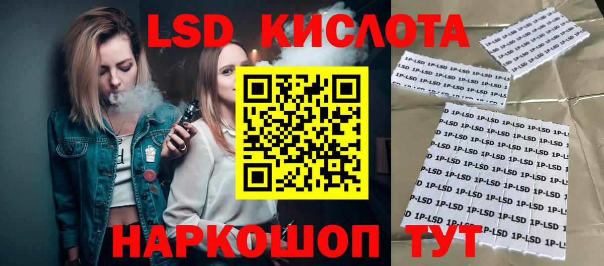 LSD-25 экстази кислота Краснодар