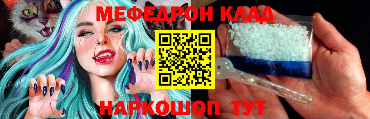 Меф mephedrone  Мефедрон 4 MMC  Мефедрон  Краснодар  Вход с VPN 