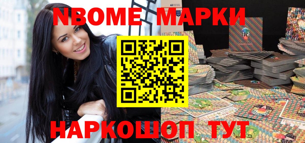 Марки NBOMe  Вход с VPN  где найти   Марки NBOMe 1,8мг  Краснодар 