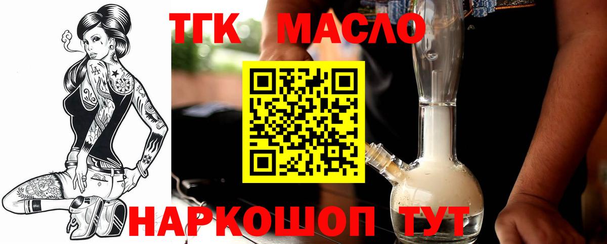 ТГК концентрат  Вход с VPN  Краснодар 